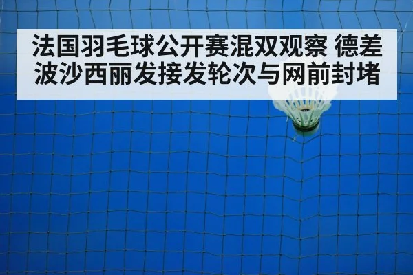badminton net kill front court